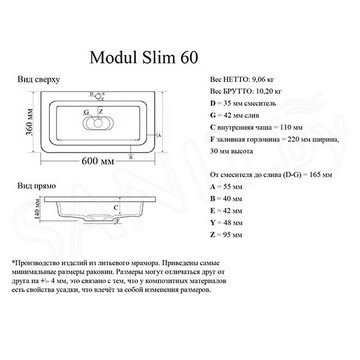 Умывальник Madera Modul Slim