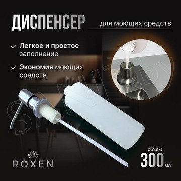 Кухонная мойка Roxen Stage Plus 560250-60-S многофункциональная 8 в 1