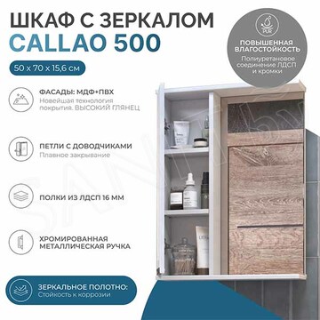Шкаф-зеркало Vigo Callao 50 без подсветки