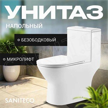 Напольный унитаз Saniteco KW-88009