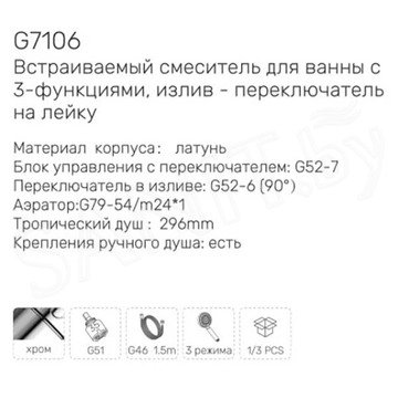 Душевая система скрытого монтажа Gappo G7106-3