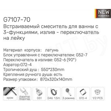 Душевая система скрытого монтажа Gappo G7107-70