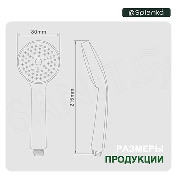 Душевая лейка Splenka S450.02