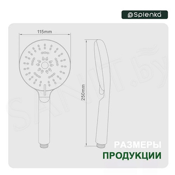 Душевая лейка Splenka S450.07