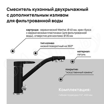 Смеситель для кухонной мойки Maunfeld MFQT-10B / MFQT-10DGR / MFQT-10LBG / MFQT-10LGR под фильтр