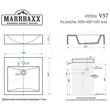 Умывальник Домино Marrbaxx Ирен V57D1