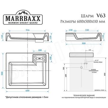 Умывальник Домино Marrbaxx Шарм V63D1