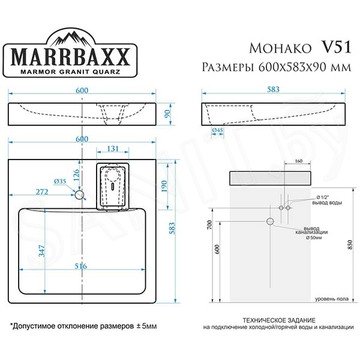 Умывальник Домино Marrbaxx Монако V51D1