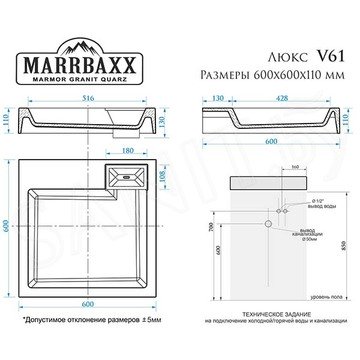 Умывальник Домино Marrbaxx Люкс V61D1