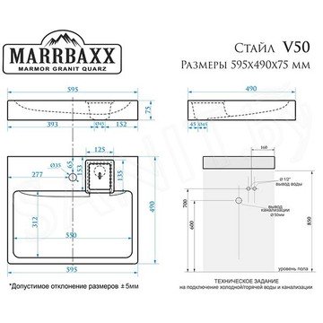 Умывальник Домино Marrbaxx Стайл V50D1 сигнально-белая