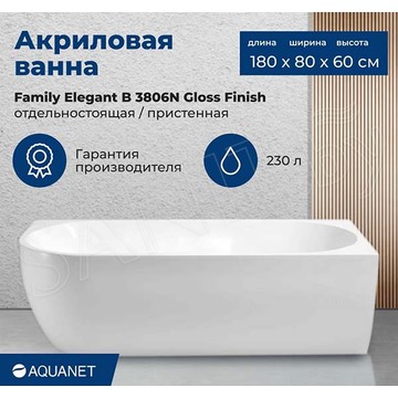 Акриловая ванна Aquanet Family Elegant