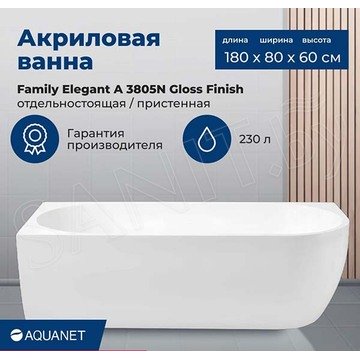 Акриловая ванна Aquanet Family Elegant