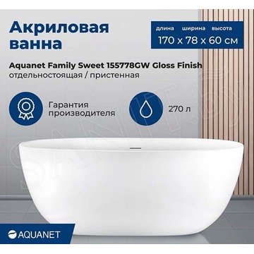 Акриловая ванна Aquanet Family Sweet