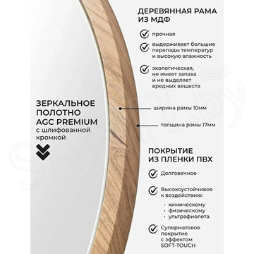 Зеркало Emze Color Round дуб