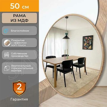 Зеркало Emze Color Round дуб