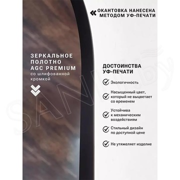 Зеркало Emze Арка UV черное