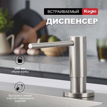 Дозатор для моющих средств Raglo R720.02.05