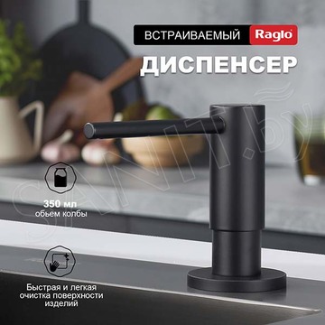 Дозатор для моющих средств Raglo R720.02.06