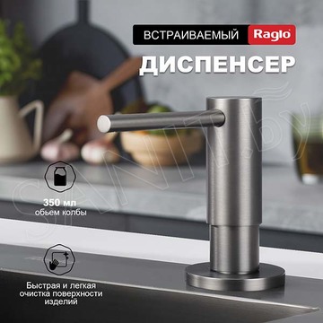 Дозатор для моющих средств Raglo R720.02.09