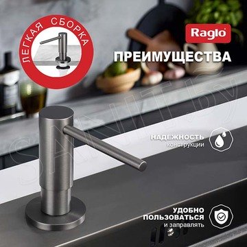 Дозатор для моющих средств Raglo R720.02.09
