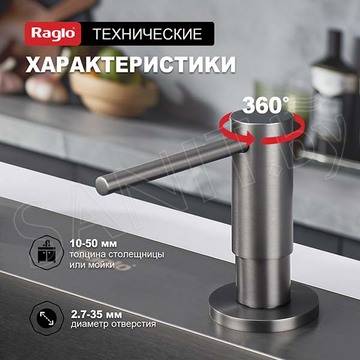 Дозатор для моющих средств Raglo R720.02.09