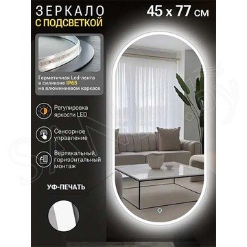 Зеркало Emze Led овальное белое с подсветкой