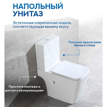 Напольный унитаз Amore di Mare Tronto Bidet N900-X с функцией биде