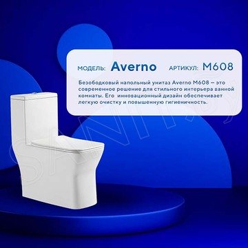 Напольный унитаз Amore di Mare Averno M608