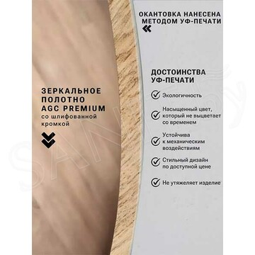 Зеркало Emze UV овальное дуб