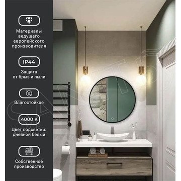 Зеркало Emze UV Led круглое черное с подсветкой