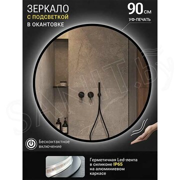 Зеркало Emze UV Led круглое черное с бесконтактным сенсором