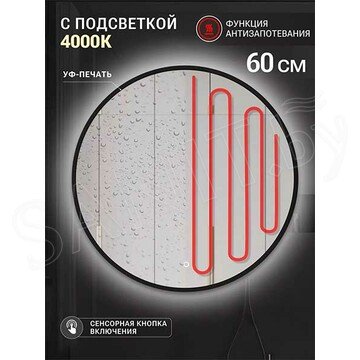 Зеркало Emze UV Led черное с подсветкой и подогревом