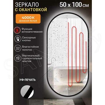 Зеркало Emze UV Led овальное черное с подсветкой и подогревом