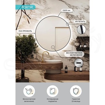 Зеркало Континент Portal LED