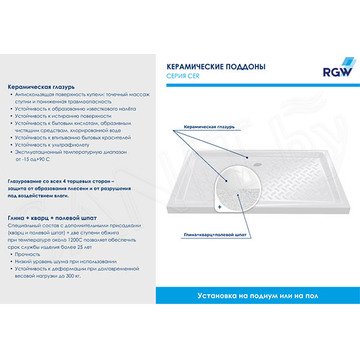 Душевой поддон RGW CR прямоугольный (глубина 35)