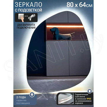 Зеркало Emze NF Led LED.NF.64.80.SW.4K с подсветкой