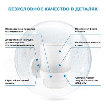 Стакан Wellsee Finishing Touch 182510000