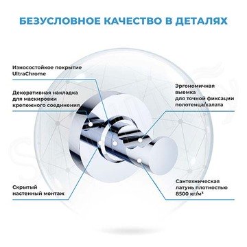 Крючок Wellsee Finishing Touch 182516000