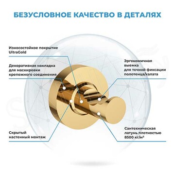 Крючок Wellsee Finishing Touch 182518000