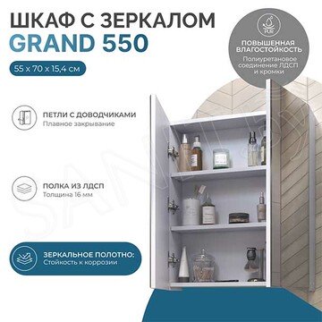 Шкаф-зеркало Vigo Grand 550 / 600