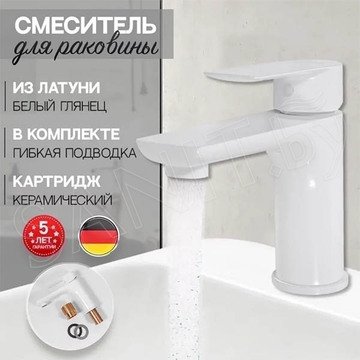 Смеситель для умывальника Hansberge H1099WW