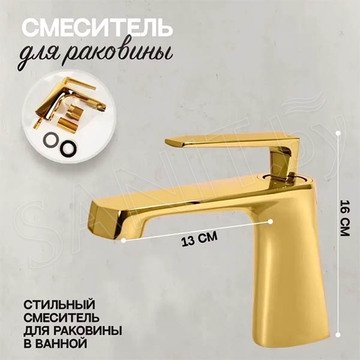 Смеситель для умывальника Hansberge H1068GO