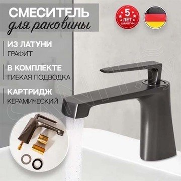 Смеситель для умывальника Hansberge H1068BG