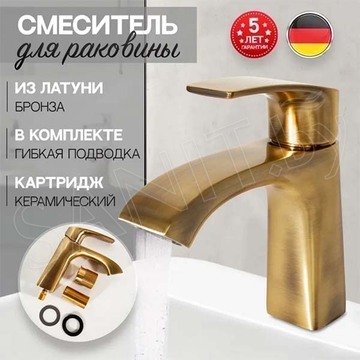 Смеситель для умывальника Hansberge H1085BR