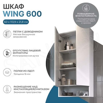 Полупенал Vigo Wing 60 с нишей белый