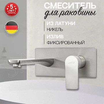 Смеситель встраиваемый Hansberge H699NK для умывальника