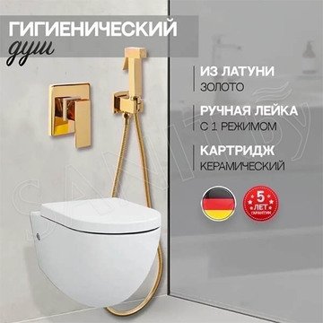 Смеситель встраиваемый Hansberge H3070GO с гигиеническим душем
