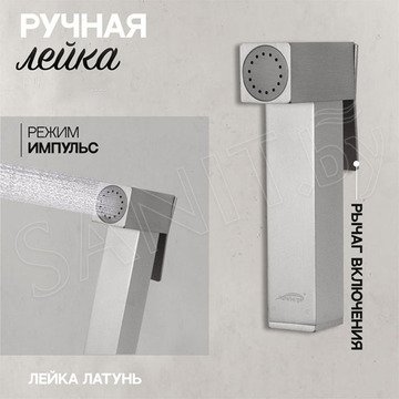 Смеситель встраиваемый Hansberge H3077NK с гигиеническим душем