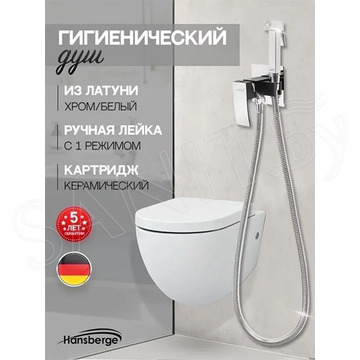 Смеситель встраиваемый Hansberge H3077BC с гигиеническим душем