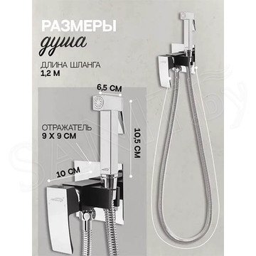 Смеситель встраиваемый Hansberge H3077BC с гигиеническим душем